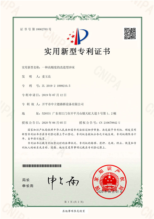 一种高精度改进型冲床.jpg