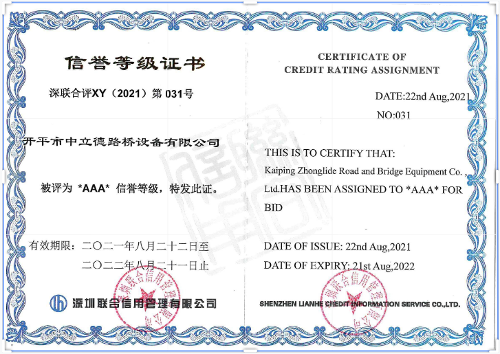 信用等级证书.png